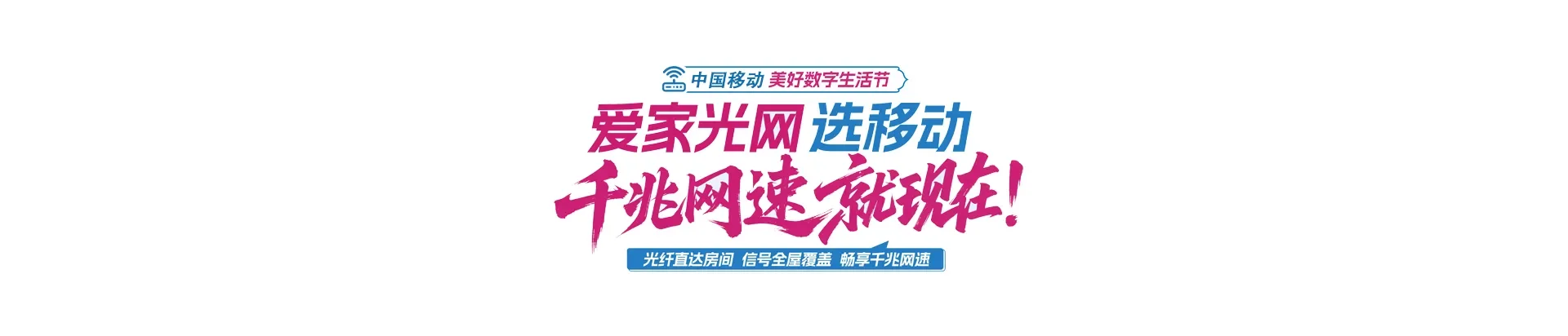 中国移动安州区移动宽带