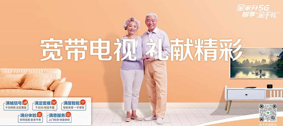 中国移动安州区移动宽带